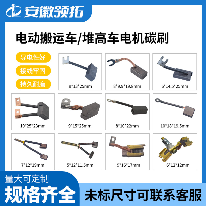 叉车配件电机碳刷切割角磨机电动搬E运车堆高车电动工具碳刷现货