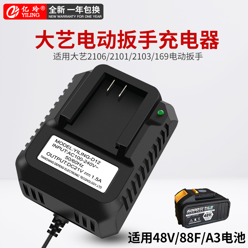适用大艺充电器电动扳手48V88VF锂电池a3L角磨机20V手电钻通用原