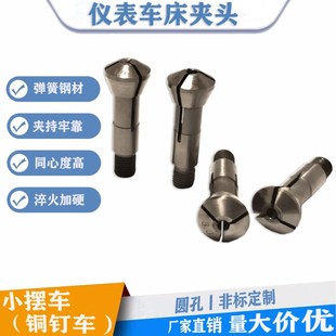 小摆车数控仪表车床夹头 铜钉车筒夹桌上气动分度U夹座弹簧钢夹具