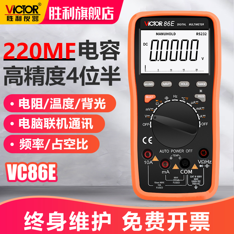 胜利仪器VC86E高精度四位半万用A表数字式频率电容USB万能表全智
