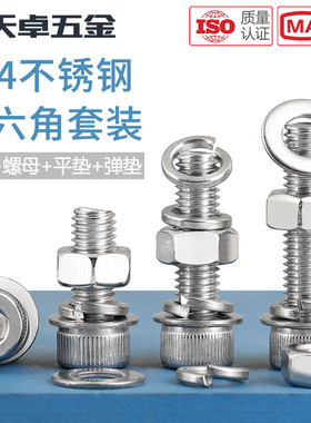 M14M16M20M24 304不锈钢内C六角螺丝螺母套装螺栓螺杆平垫弹垫大