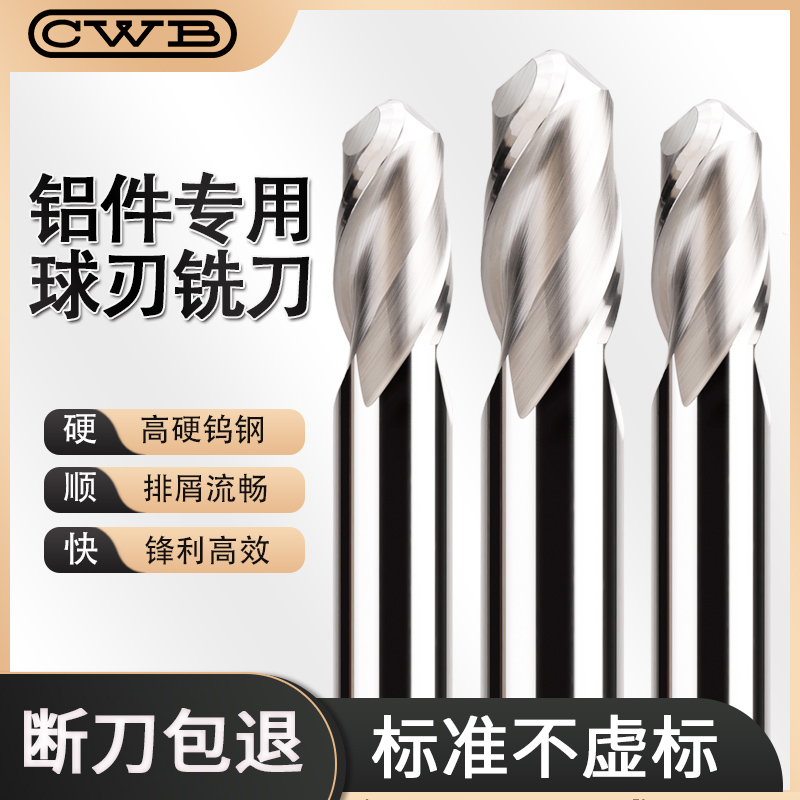 球刃铣刀高光镜面铝合金专用钨钢铣刀R0A.2R0.5R2R3R4R5R6铝用球