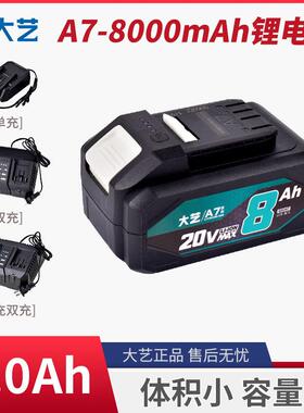 A7锂电池20v8000毫安角磨机电圆锯电锤专用长续航原装锂电池