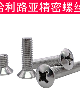 6#-32UNC1k/4-20不锈钢304美制十字半沉头螺丝圆形球面螺钉
