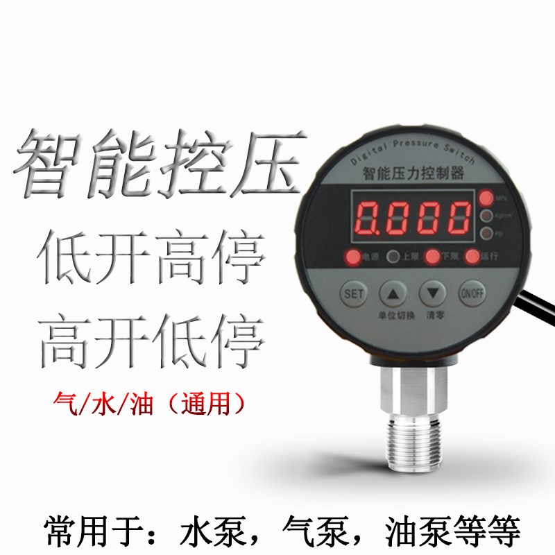 数显压力开关控制表液高油压泵真空气TGH-S80电子智能电接点负压