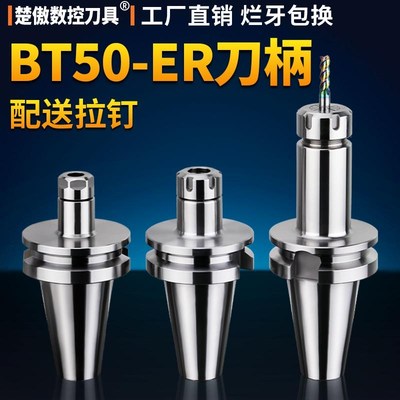 台湾数控刀柄BT50 BT40 BT30高精ER夹头L刀柄CNC刀柄加工中心刀柄
