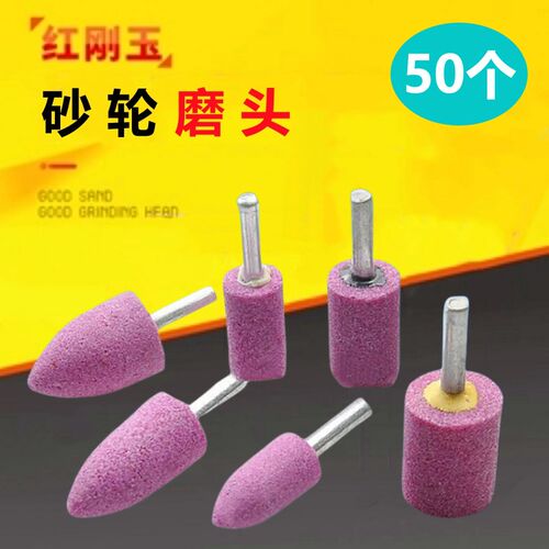 电动锥形火石仔红刚玉球形型电磨玉石砂轮6mmS手电钻金属打磨头