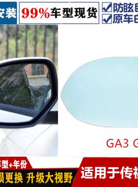 适用于广汽传祺GA3 GA3S视界左右倒车镜大视野蓝镜反光镜后视镜片