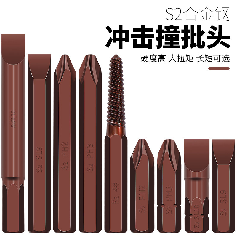 十字撞批头一字内k六角螺丝批头冲击批头S2合金钢击打批螺丝刀头,个人护理/保健/按摩器材,理发器配件,淘宝优惠券,粉丝福利购,淘宝优惠卷