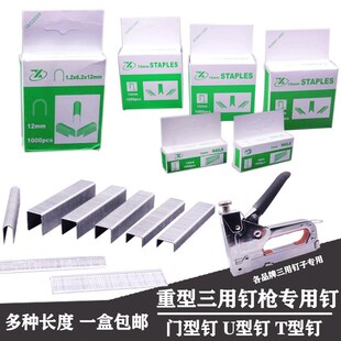三用枪钉打钉枪钉子10p08J马钉枪门型钉直钉T型U型木工钉射钉枪钉