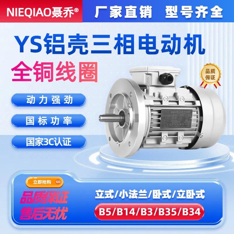 YS铝壳电机380V全铜0.37/0.55/0.75/1.1/1.5/2.T2KW三相异步电动