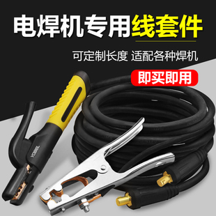 电焊机专用焊把线国标纯铜25平方电焊钳焊把钳带线16X地线夹接地