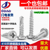 盘头自攻自钻螺丝 410不锈钢圆头钻尾螺钉 燕尾R螺丝钉4.2M4. 包邮