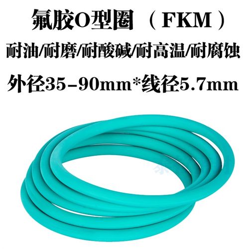 氟胶o型圈 密封圈 35 40 45 50 55 60 65 70 75 80 85V 90 *5.7