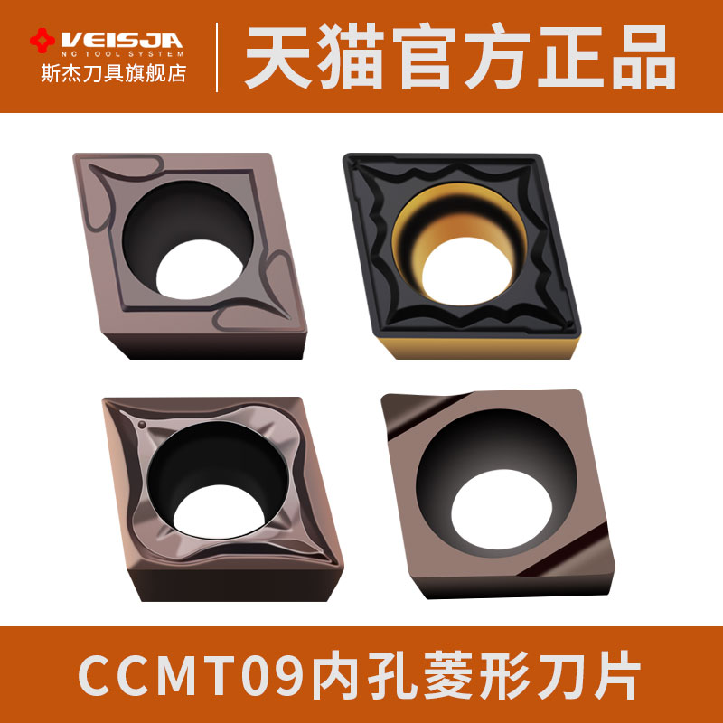 数控刀片菱形CCMT/CCGT09T302/0F4不锈钢内孔车刀片车床08镗孔刀