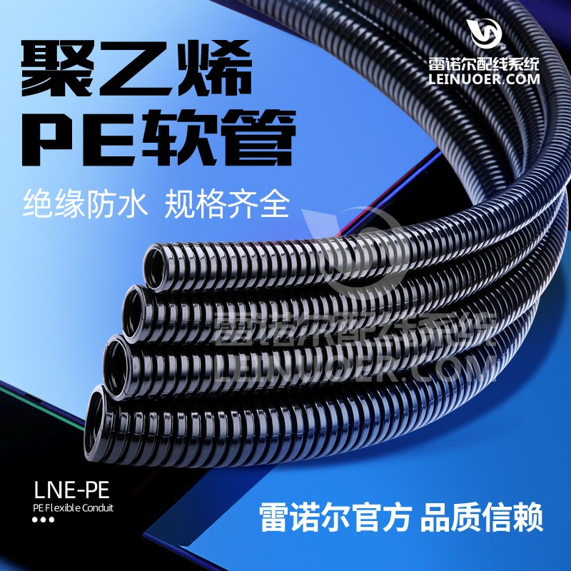 【聚乙烯软管】PE软管穿线软管塑料波纹 管雷诺Y尔 开口软管