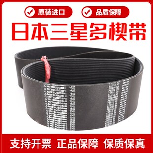 进口三星PL多楔带510L 520L 525L 5D40L 550L多沟带MITSUBOSHI皮