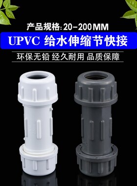 pvc水管快接配件伸缩节长短伸缩塑料管件20 25 32 M40 50 63 75 9