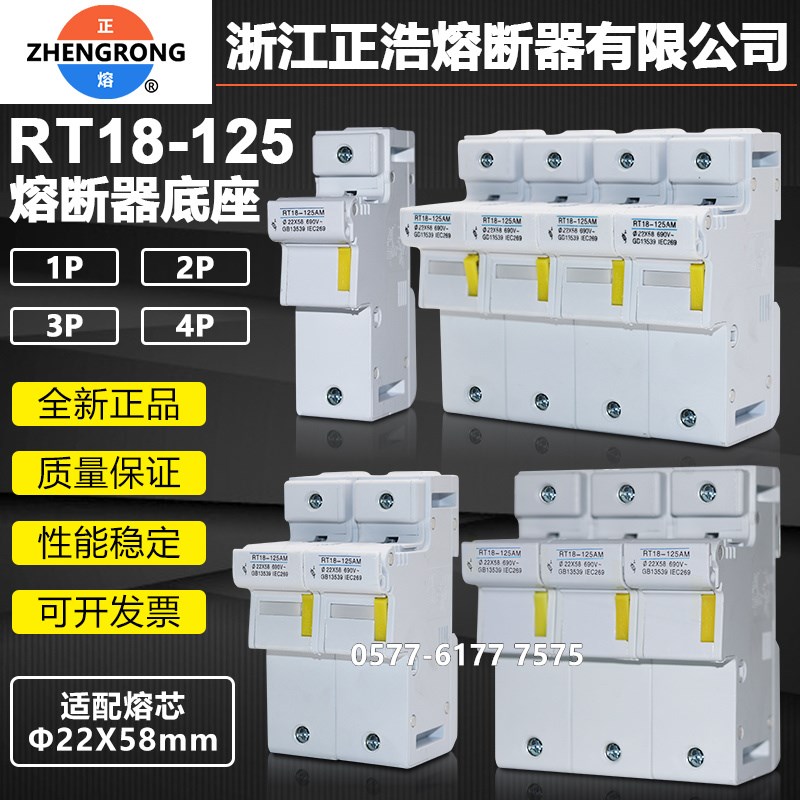 正熔正浩熔断器底座RT18-1q25 1P 2P 3P 4P R017 22*58熔芯保险座