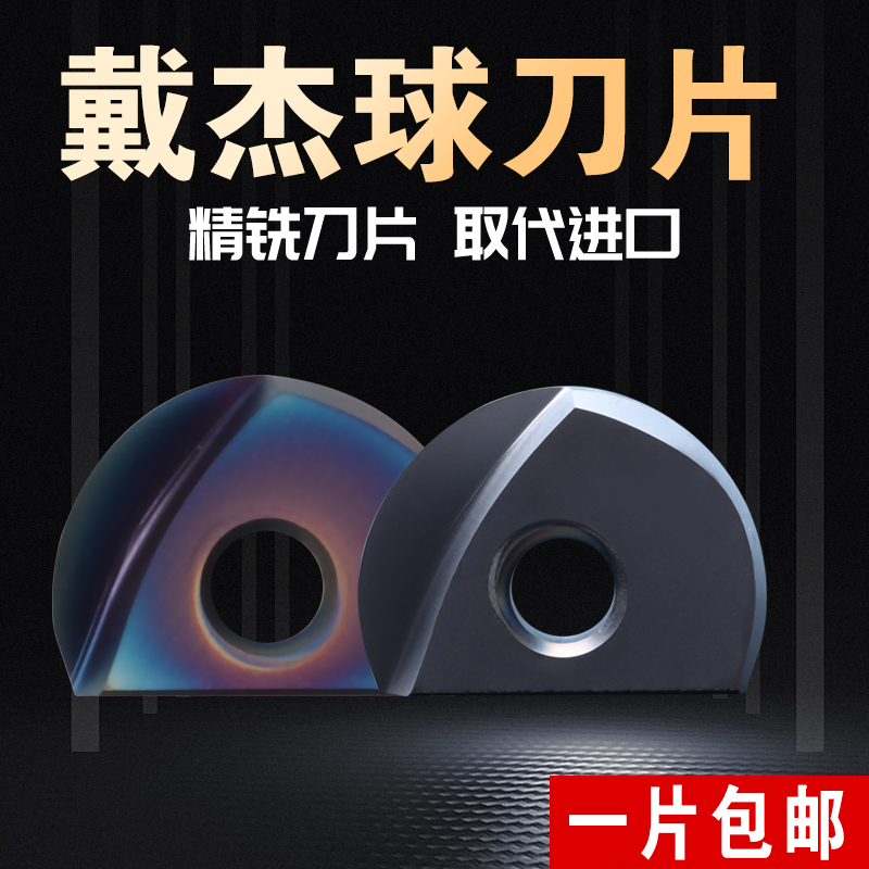 戴杰球刀片R4/R5/R6/R8/Rv10/R12.5/R15BNM半圆精铣高光球刀片黛