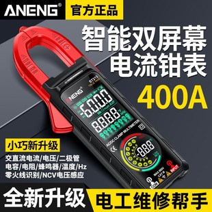 智能双屏幕钳形表交直流电v流表数字高精度万用表电工专用万能表