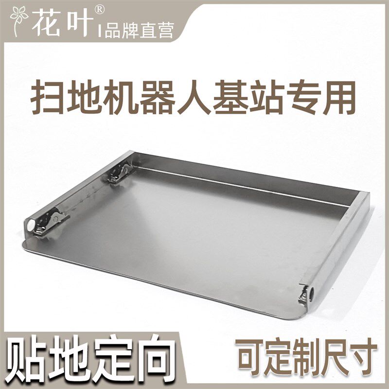 花叶?扫地机器人基站移动底座贴地前後定向轮T托架抽屉式定制