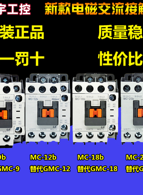 LS交流接触器MC-9bl/12b/18b/25b/32a/40a替代GMC-9/12/18/22