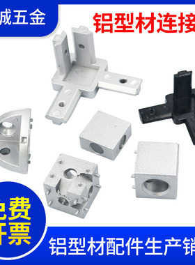 铝型材配件三维连接件两通三通直角连接块三向门窗1520R303040404