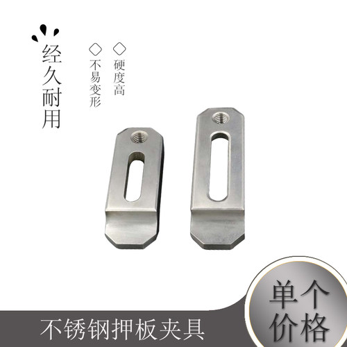 线切割配件 慢走丝耗材 90/80/70*2G4*12 不锈钢押板夹具治具压板