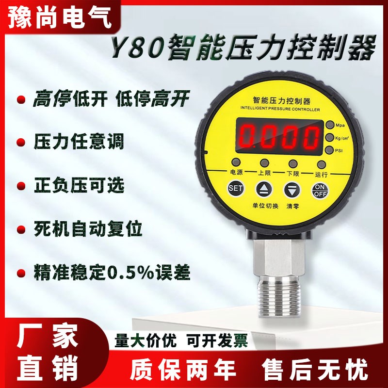 数显式压力表径向80型压s力开关水泵压力控制器智能恒压供水控制