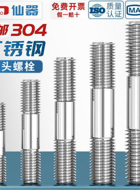 M2M2.5M1f4M18-M48 304不锈钢双头螺栓螺丝两头牙连接螺杆M27M30m