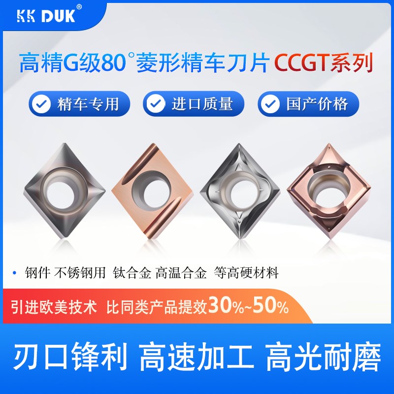 80精车刀片CCGT060201/02/04/CCGT09T3005 302 304MLX R-U L-U