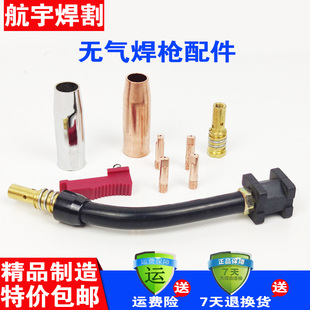 无气二保焊机焊枪配件枪头不用二氧化碳气体O保护焊枪导电嘴保护