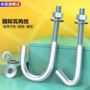 石棉瓦钩丝异型钩k件 挂钩角钩螺栓螺丝 直钩圆钩 圆瓦钩U型螺丝