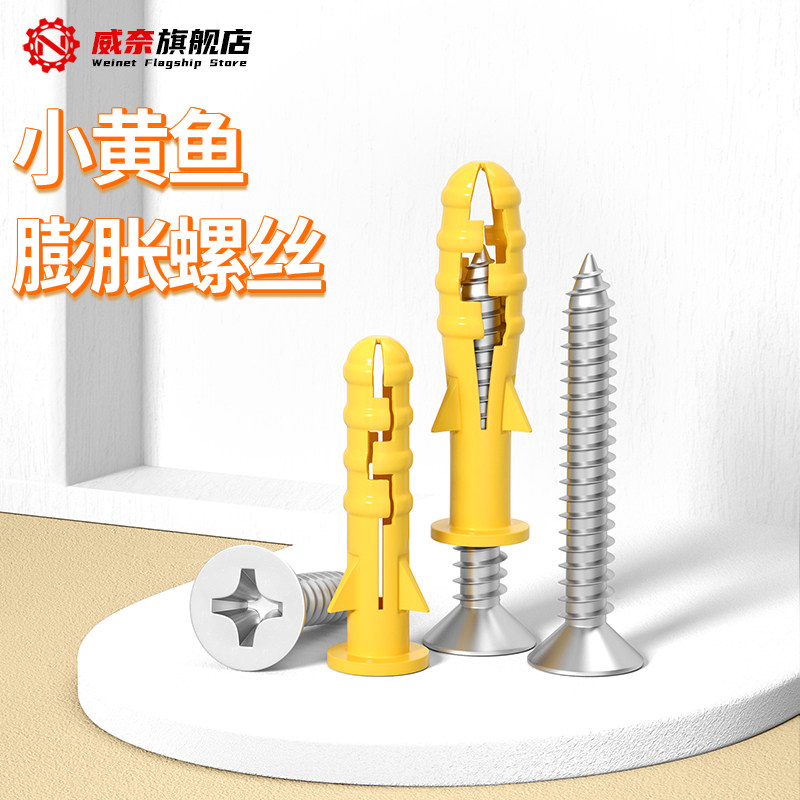 小黄鱼膨胀螺丝塑料膨胀螺栓涨塞胶z塞膨胀管6/8/10mm自攻螺丝套,居家日用,伞架/伞配件,淘宝优惠券,粉丝福利购,淘宝优惠卷