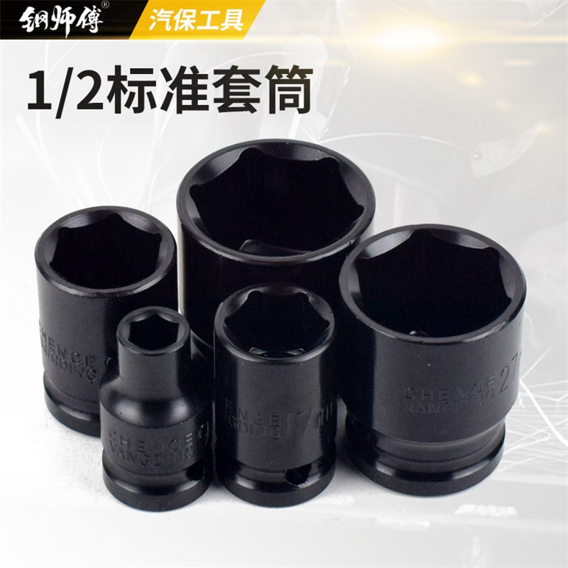 1/2套头电动扳手短套筒六角38mm小风炮扳手30大飞电动.套筒头风批