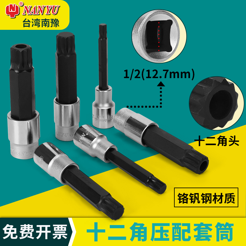 内12角梅花套筒旋具12花风批头 M18换帕萨特后轮U轴承工具压批套