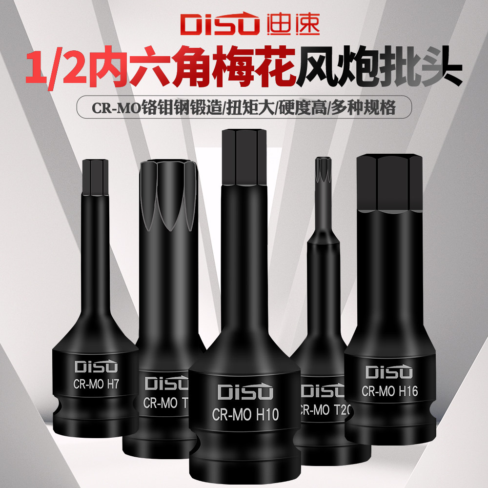 1/2大飞内六角风炮套筒H4-Hw22旋具梅花套筒T20-T100电动批头炮头
