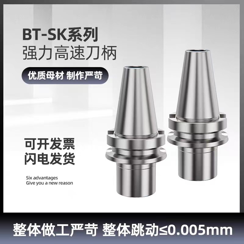 SK数控刀柄 台湾BT40oBT30刀柄CNC加工中心SK10 SK16高速高精GSK