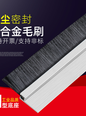h/f型铝合金条k刷F型工业防尘毛刷条机柜毛条机床门底门窗密封毛