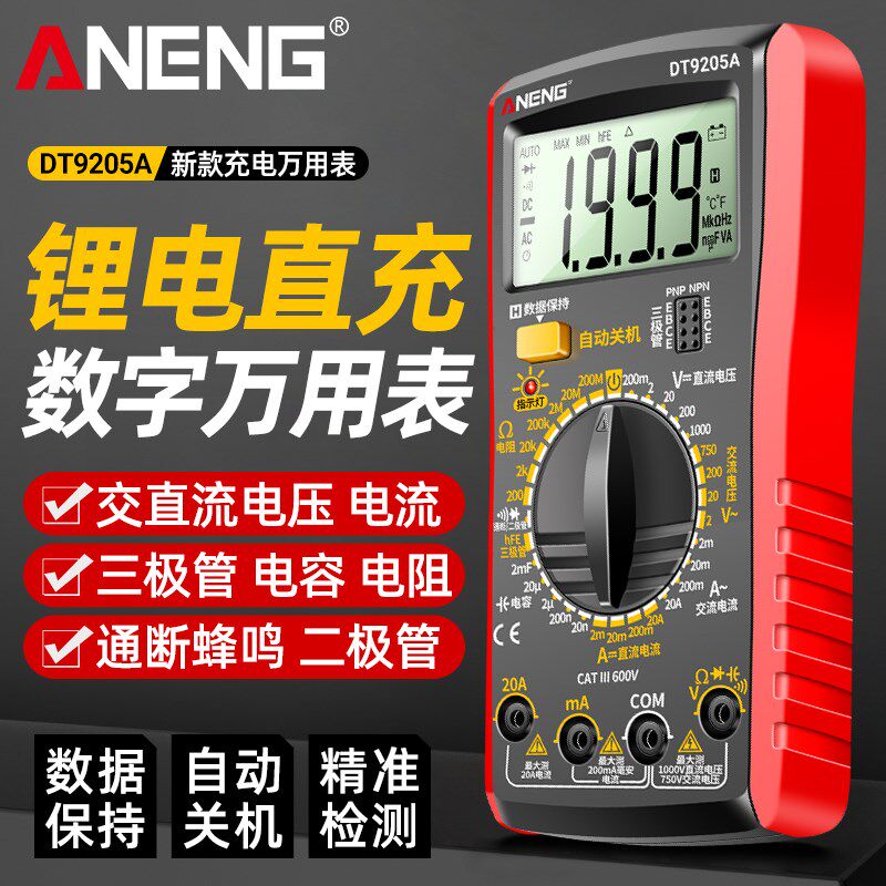 锂电直充万用表数字高精度智能防烧电压I表电工专用多功能家用维