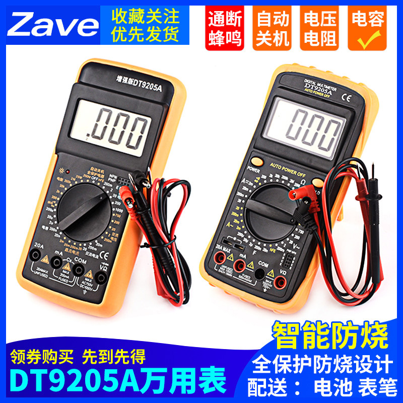 DT9205A万用表 万r用数字增强型 直流电压电流阻值防烧万用万能表