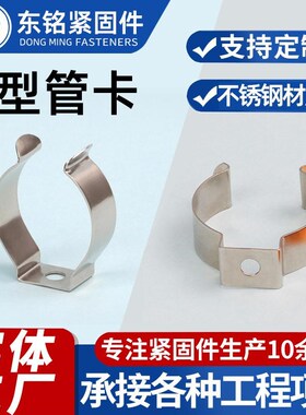 灯管夹固定支架不锈钢管卡弹簧弹片U型弹性卡扣卡M箍锰钢T3T5T8T1