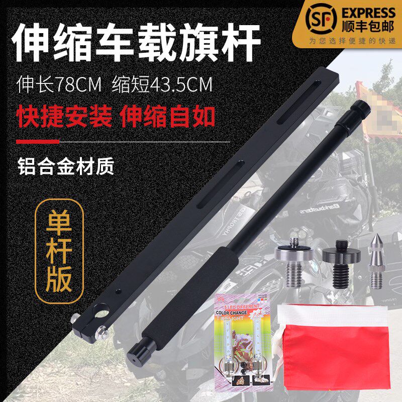 经典款黑色特典版m高视达摩托车旗杆伸缩铝合金摩旅骑行装备