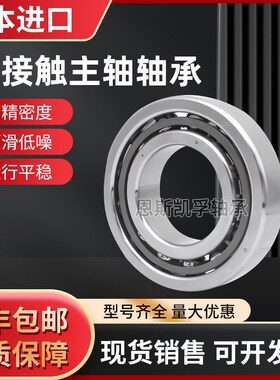 高速主轴角接触配对轴承7000 7001 7002 7003 7004 C SUL D.B  P4