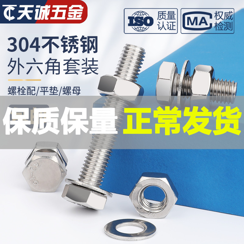 M3-M20外六角螺栓304不锈钢螺丝螺母平垫套装大全杆M6QM8M10M12M1