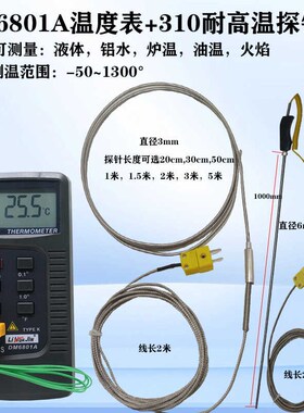 DM6801A高精度接触式测温x仪K型热电偶插入式测量铝液炉温 温度表