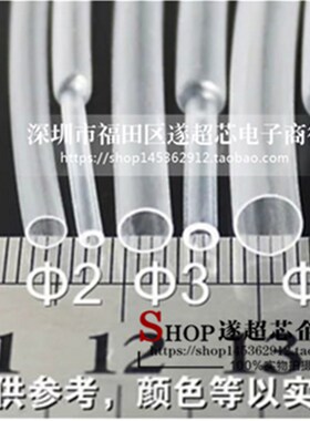 优质 热缩管 透明 直径1/2/3/4/5/6/7/8/9/10/12MMX热缩管绝缘套