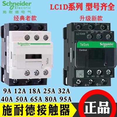 施耐德交流接触器LC1D09F7C D12M7C D18 D40AM P110V 220V电梯原