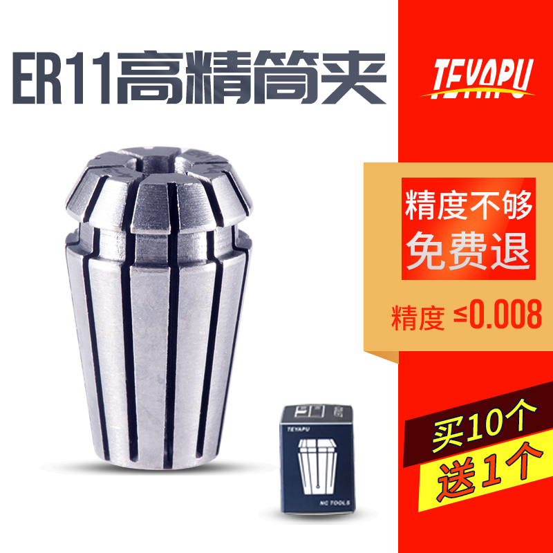 高精度ER11弹性筒夹精度0u.008雕刻机CNC加工中心夹头刀柄筒夹嗦